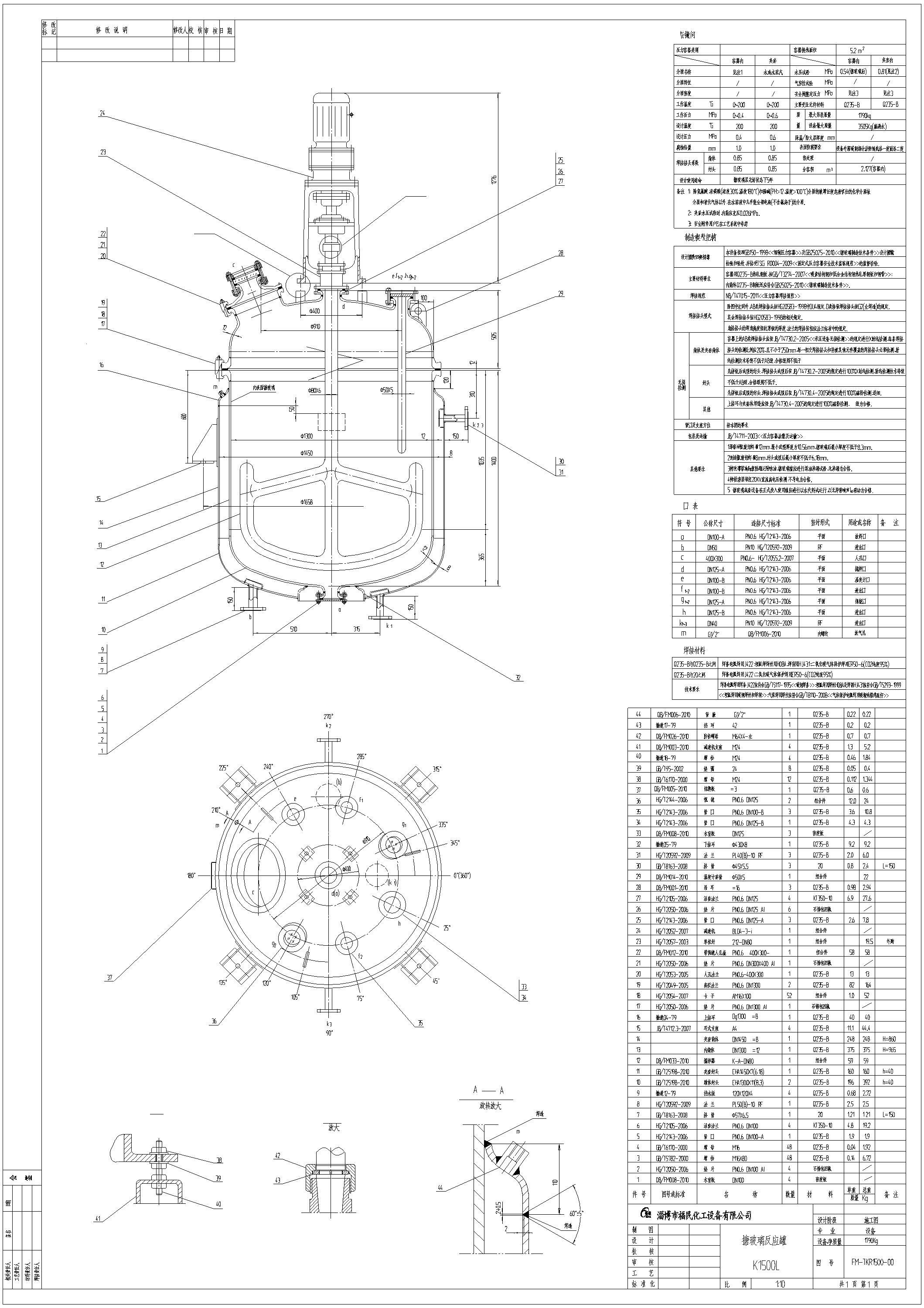 1500L開式<a href='http://www.lqxxwz.cn/glasslined/k/17.html' target='_blank'><u>搪瓷反應釜</u></a>參